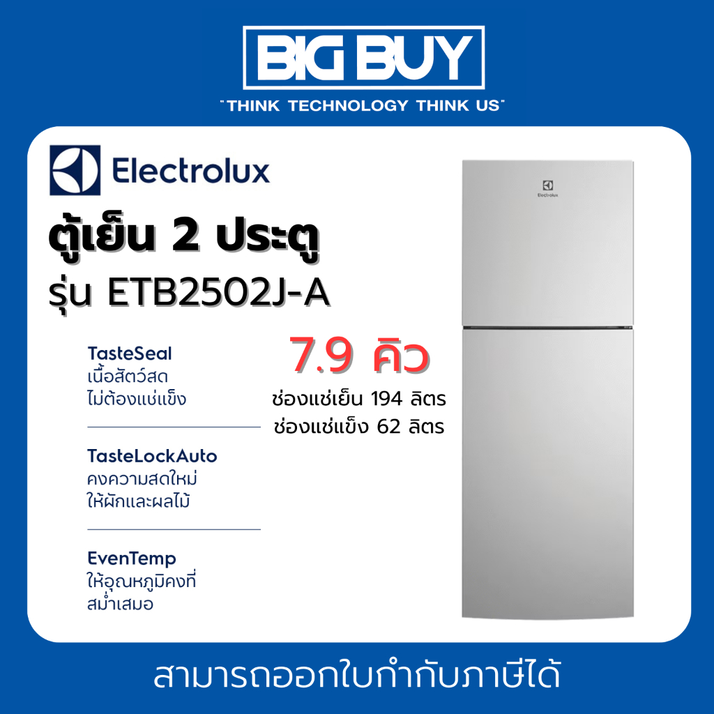ELECTROLUX ตู้เย็น 2 ประตู รุ่น ETB2502J-A  7.9 คิว สีเงิน