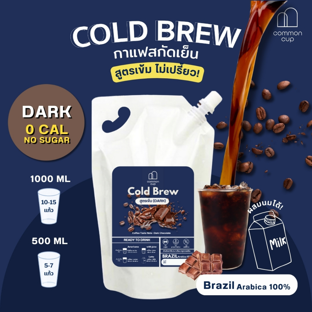 พร้อมส่ง กาแฟสกัดเย็น Cold Brew พร้อมดื่ม Brazil Arabica หอม เข้ม ไม่มีน้ำตาล ไม่เปรี้ยว 1000 ml