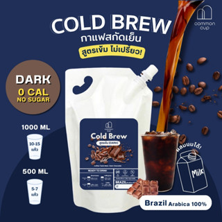 พร้อมส่ง กาแฟสกัดเย็น Cold Brew พร้อมดื่ม Brazil Arabica หอม…