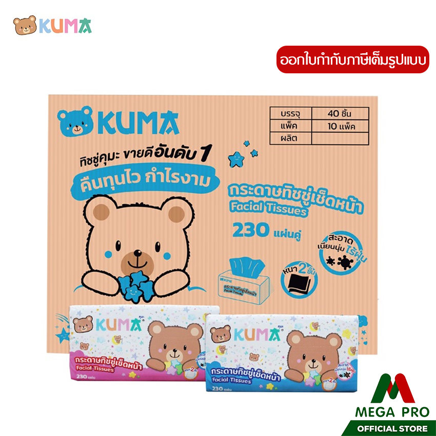 Megapro - (1 ลัง) KUMA กระดาษทิชชู่เช็ดหน้า คุมะ 230 แผ่น ยกลัง 40 ห่อ ทิชชูคุมะหนา 2 ชั้น