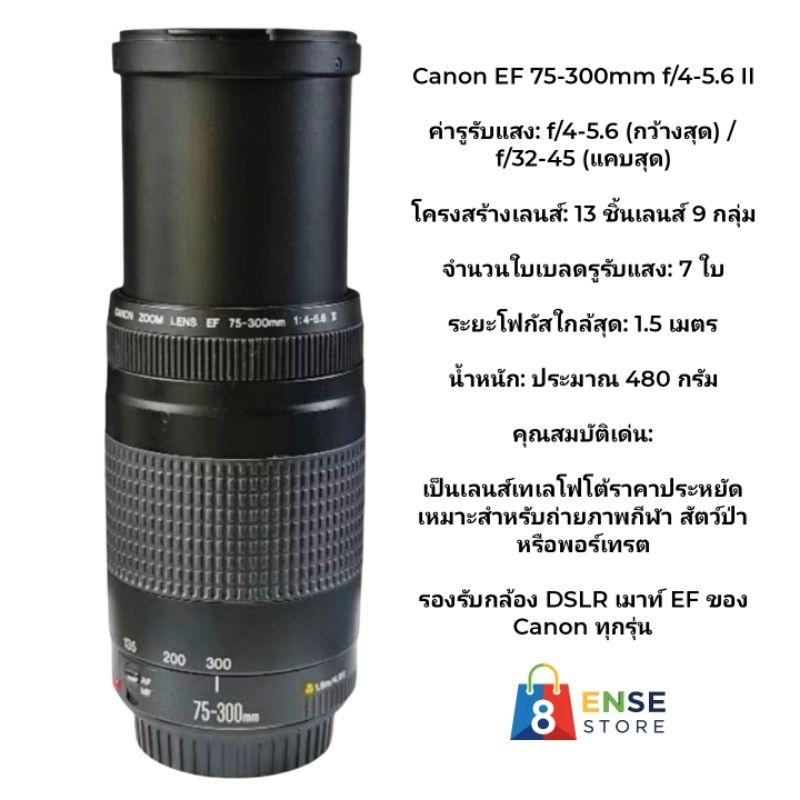 เลนส์กล้อง Canon EF 75-300mm F4.5-5.6 II Mount EF Canon