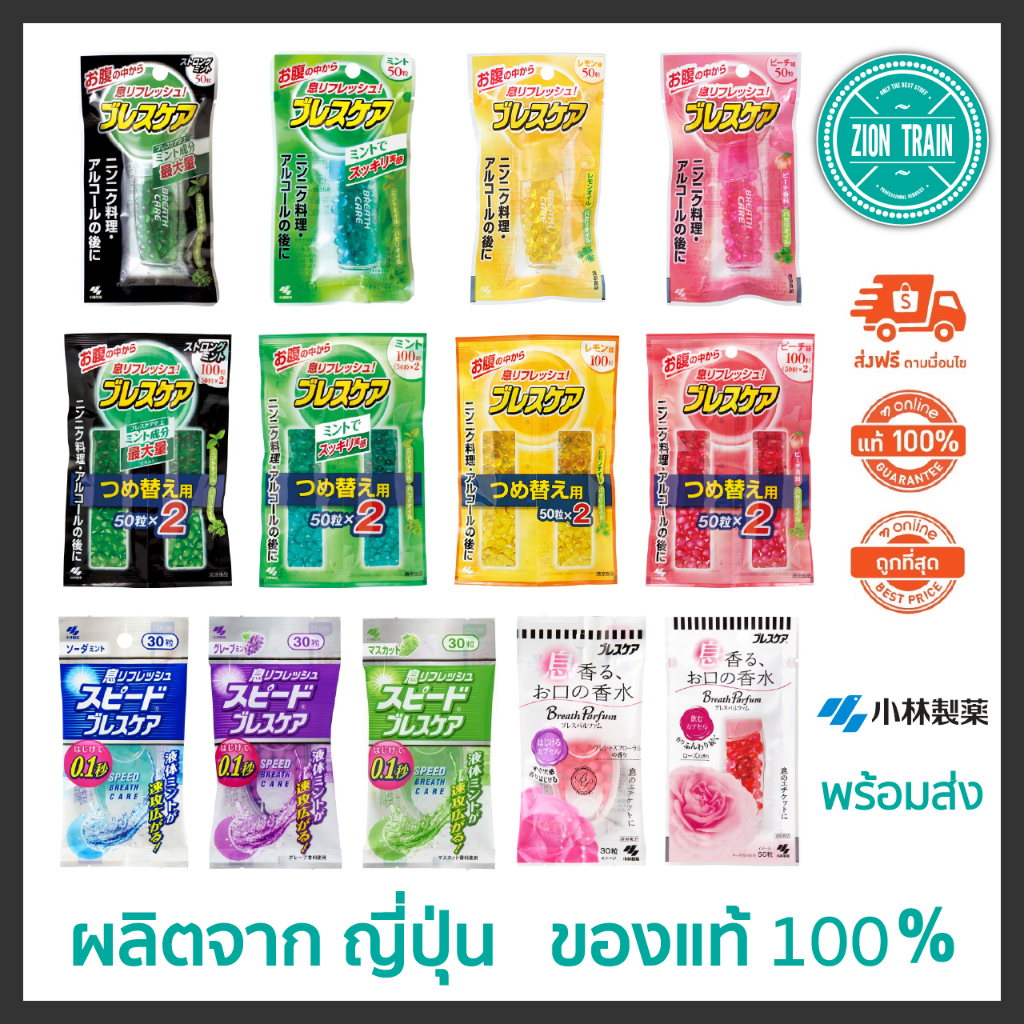 ถูกสุด🔥 Kobayashi Speed Breath Care ระงับกลิ่นปาก ดับกลิ่นปาก Refreshing Soft Capsule จากญี่ปุ่น ของ