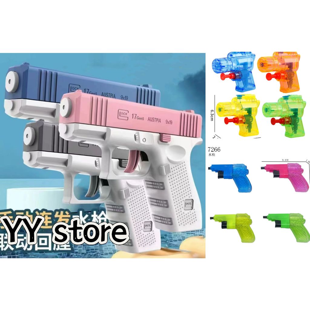 YY-（หลากสี/หลายขนาด）ปืนฉีดน้ำ ของเล่นหน้าร้อนใหม่ 2025 ของเล่นฉีดน้ำสำหรับเด็ก