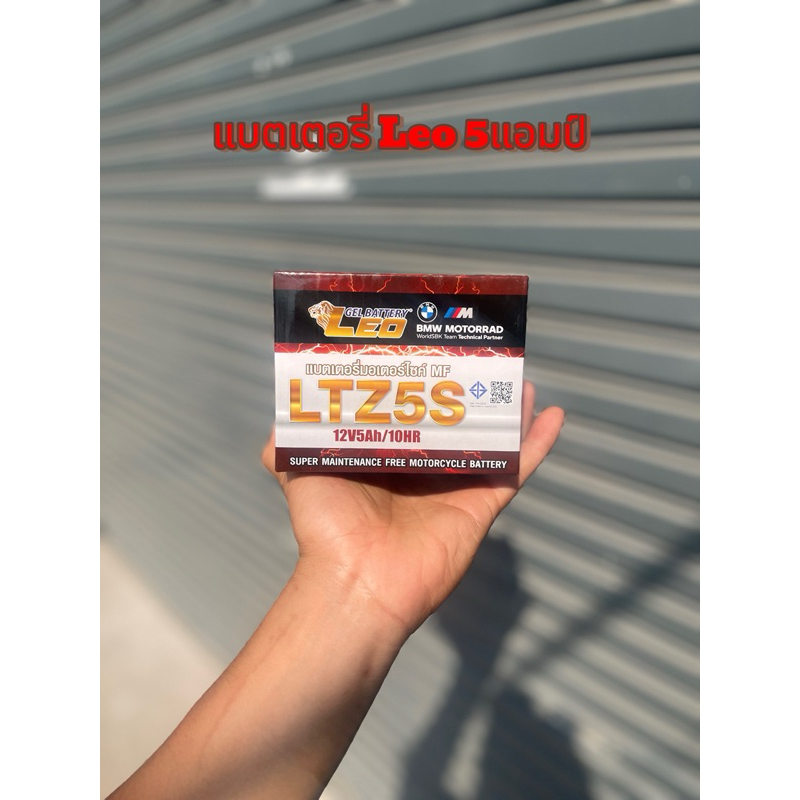 แบตเตอรี่ LEO 5แอมป์ แบตเตอรี่แห้งแท้💯