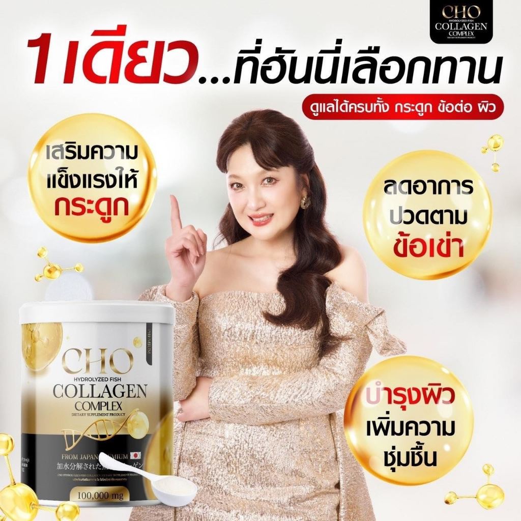 แท้ 1กระปุก พร้อมส่ง CHO Collagen คอมเพล็กซ์แท้จากญี่ปุ่น 🇯🇵 บำรุงกระดูกให้แข็งแรง ผ่อนคลายสมองและระ
