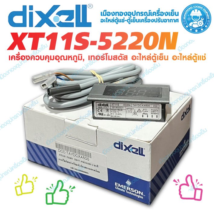 คอนโทรล Dixell : XT11S-5210N เครื่องควบคุมอุณหภูมิ, เทอร์โมสตัส อะไหล่ตู้เย็น อะไหล่ตู้แช่