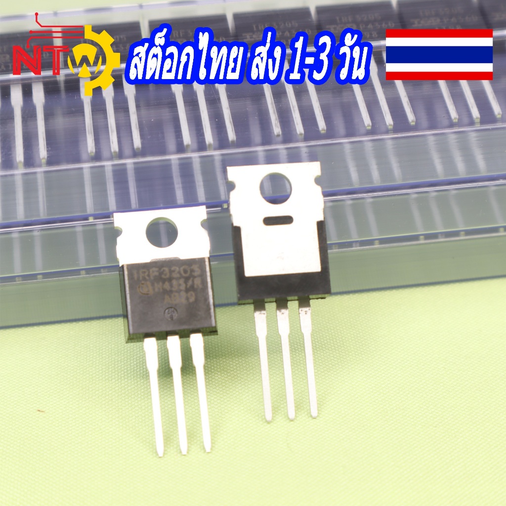 MOSFET IRF3205 (TO-220) - ของแท้นำเข้า ล็อตปี 2024
