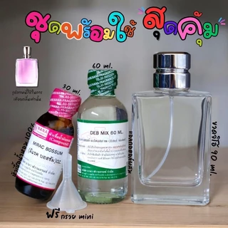 หัวเชื้อน้ำหอม 100% กลิ่นมิแรค บอสซั่ม(MIRAC BOSSUM)