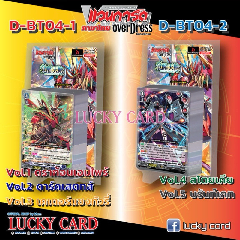 แวนการ์ด VGT-D-BT04-1 สีแดง สีเขียว สีน้ำเงิน D-BT04-2 สีเทา สีเหลือง (มีแยกเนชั่น) ชุดเสริม Vanguar