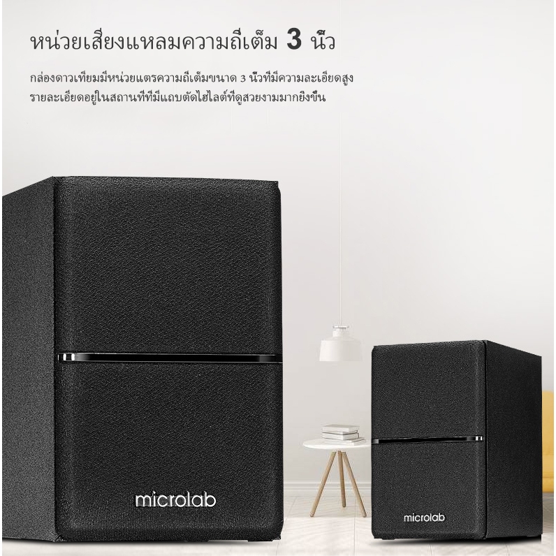 SPEAKER (ลำโพง) MICROLAB M106 2.1 / M100 Bluetooth(BLACK) M-100BT / M106