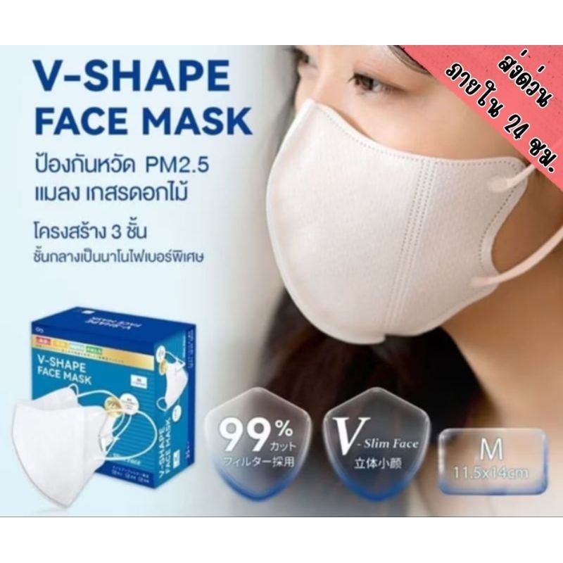 Oni V-Shape Face Mask
