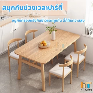 HT สามสี โต๊ะอาหาร140/120/100CMโต๊ะทานอาหาร สไตล์โมเดิร์น สามารถนั่งได้ 6 คน ด้วยก้านเสริมแรง ชั่งน้ำหนัก 500KG