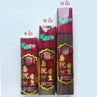 ธูปสุขภาพ แบรนด์ WSH เกรดพรีเมียม กลิ่น ไม้จันทน์ , ไม้กฤษณา , ไม้ธรรมชาติ 8", 10", 13" ธูปไร้ควัน