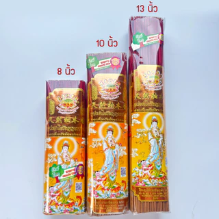 ธูปสุขภาพ แบรนด์ WSH เกรดพรีเมียม กลิ่น ไม้จันทน์ , ไม้กฤษณา , ไม้ธรรมชาติ 8", 10", 13" ธูปไร้ควัน