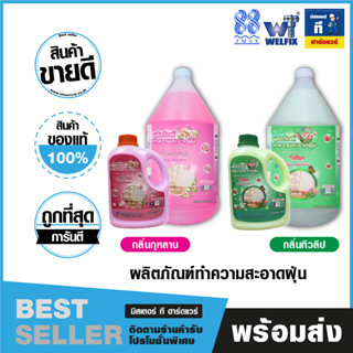 น้ำยาดันฝุ่น ราคาพิเศษ สูตรซิลิโคนเข้มข้นเก็บฝุ่นละออง ไม่ต้…