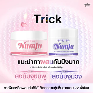 (ของแท้+มีบัตร) หัวเชื้อนัมจู💕นัมจู💖นัมจูม่วง💜บอดี้บูสเตอร์ครีม Numju Vitamin Whitening Lotion💗 ของแท้ มีบัตรตัวแทน🎫