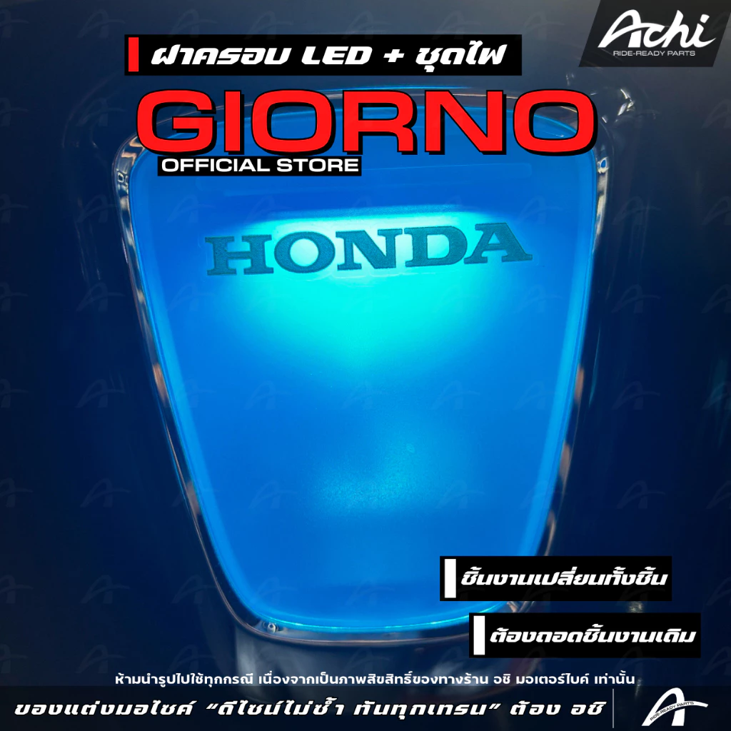 ชุดไฟโลโก้ LED ฝาครอบไฟหน้า Honda Giorno ปี 2023-2026 ACHI thumbnail 5