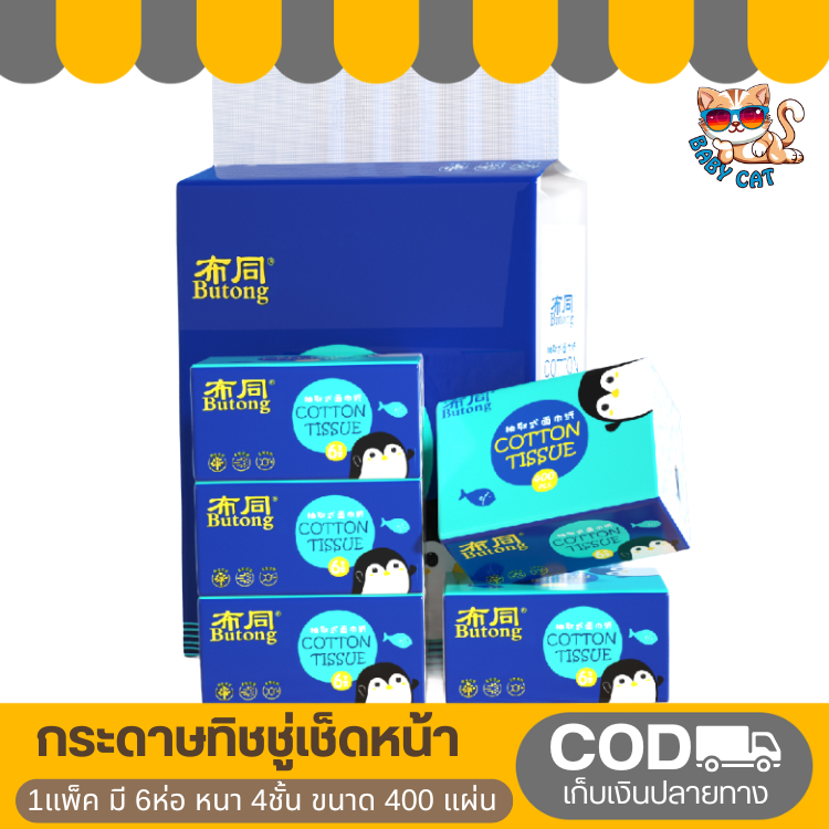 ทิชชู่แบบดึงPURE WOOD แผ่นกระดาษเช็ดหน้า  กระดาษทิชชู่ กระดาษเช็ดปาก