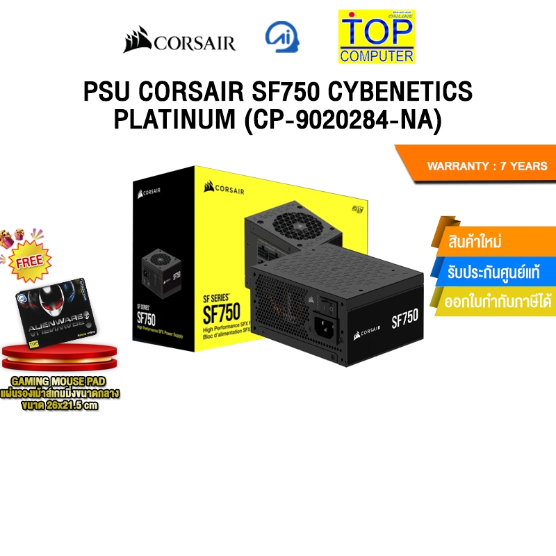 PSU CORSAIR SF750 CYBENETICS PLATINUM (CP-9020284-NA) /ประกัน 7 Years