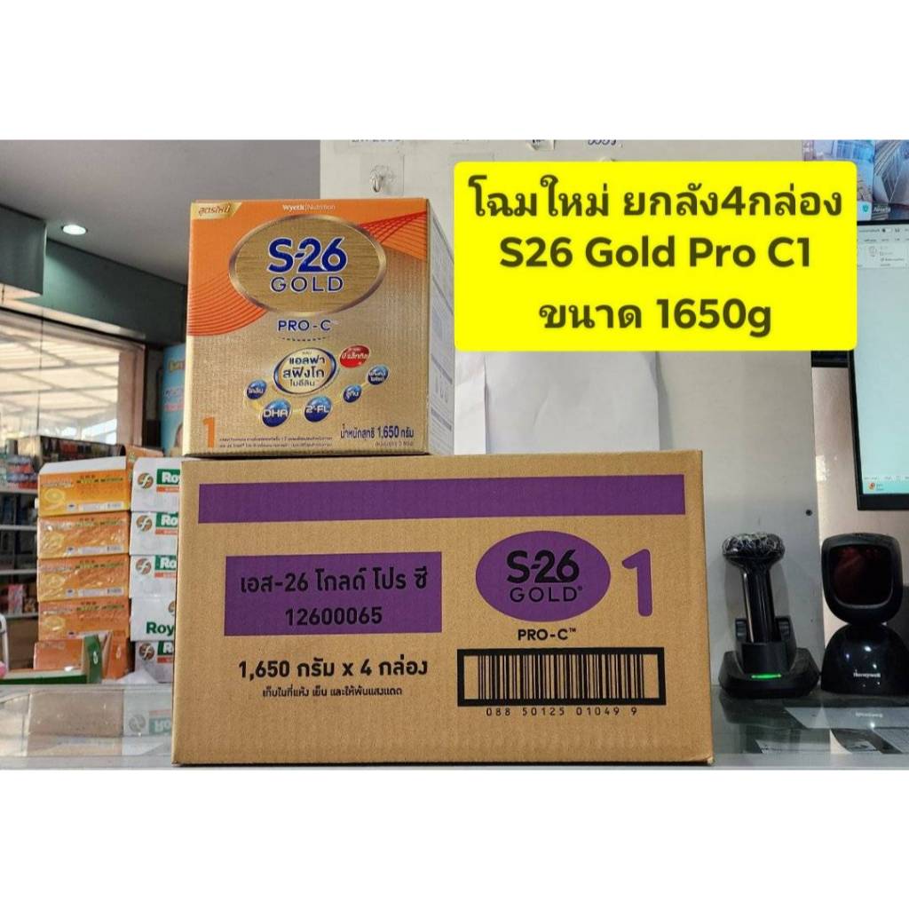 ขายยกลัง มี 4 กล่อง  S26  Gold Pro C สูตร 1 ขนาด 1650g ( สูตรใหม่ สำหรับเด็กผ่าคลอด