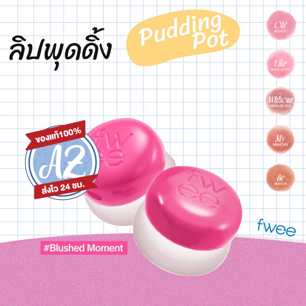 ของแท้📣 fwee Lip&Cheek Blurry Pudding Pot 5g ลิปแอนด์ชีค เบลอรี่ พุดดิ้งพอต #VV #82