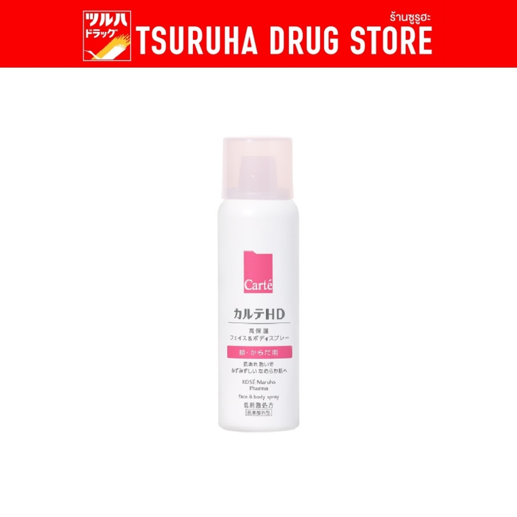 คาร์เต้ เฮชดี เฟส แอนด์ บอดี้ สเปรย์ 60ก / Carte HD Face & Body Spray 60g