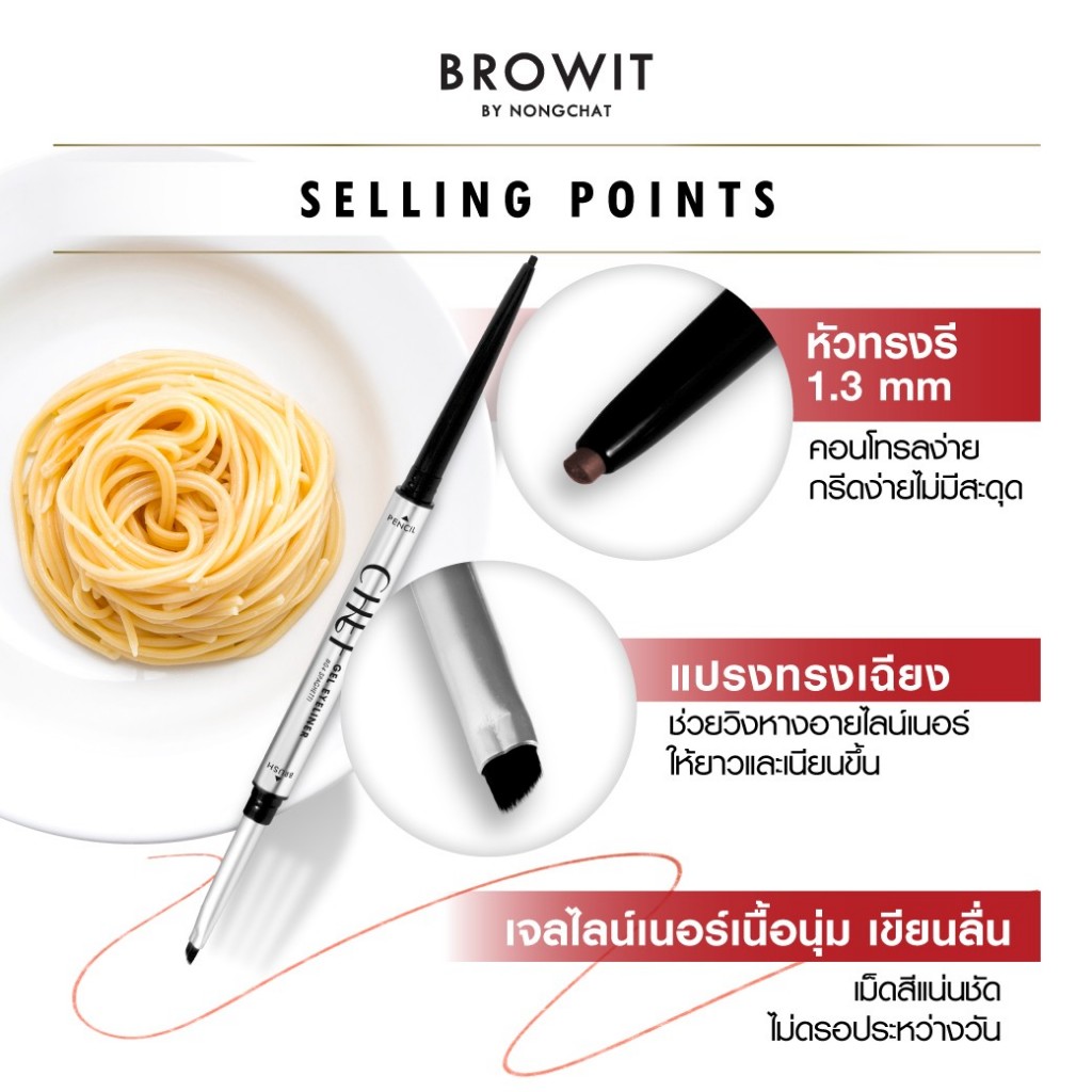 ถูก/แท้/มีไลฟ์ ดินสอเขียนคิ้ว อายไลน์เนอร์ อายแชโดว์ น้องฉัตร Browit Chef Eyebrow Pencil/Gel Eyeliner/Eyeshadow Dip - รูปที่ 4