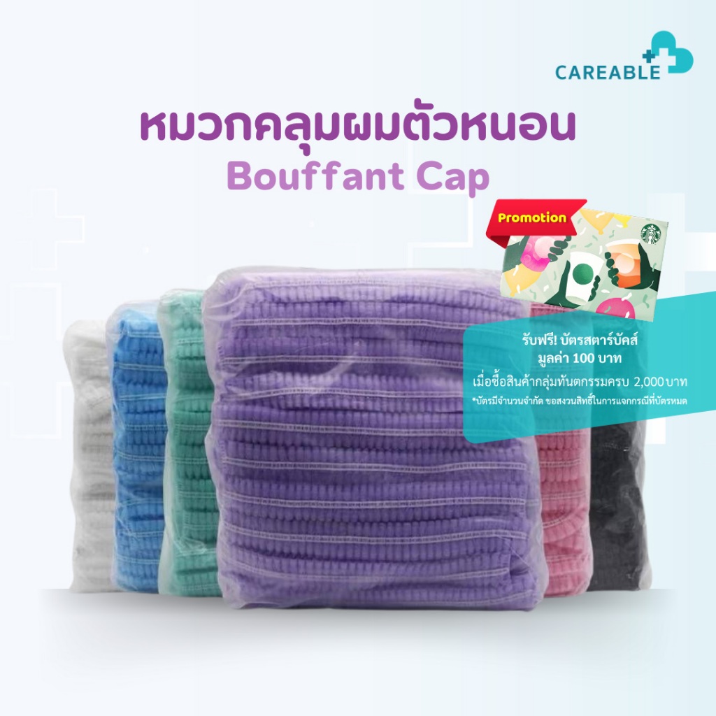 หมวกคลุมผมตัวหนอนBouffant Cap คุณภาพดีสวมใส่สบาย  ชนิดใช้ครั้งเดียว