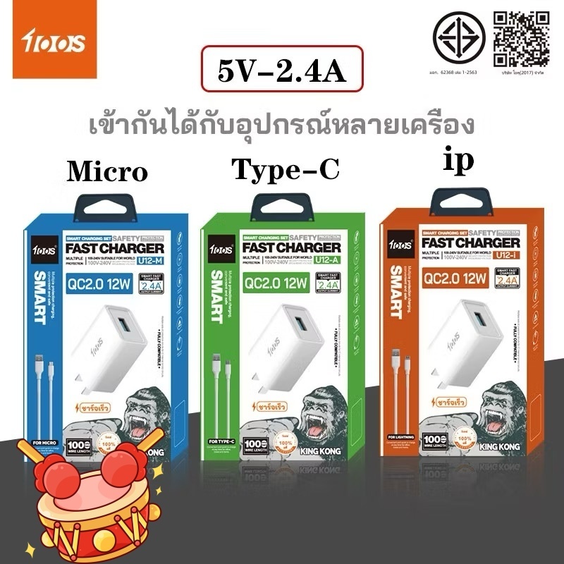 ชุดชาร์จ 100S  รุ่น U12 หัวชาร์จ อะแดปเตอร์ QC 2.0 12W Super Fast Charge โทรศัพท์มือถือ TYPE-C / ios