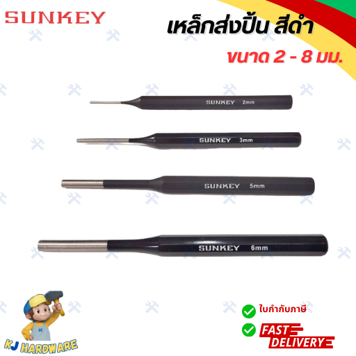 SUNKEY เหล็กส่งปิ้น สีดำ Pin Punch (ขนาด 2-8 mm.) เหล็กส่ง ปิ้นเหล็ก ของแท้ 100% (1 ชิ้น)