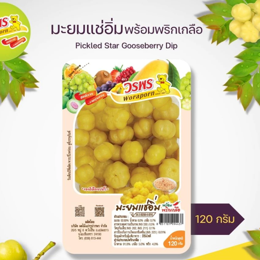 วรพร มะยมแช่อิ่มพร้อมพริกเกลือ 120 กรัม (มะยมแช่อิ่ม มะยม ดอง แช่อิ่ม พริกเกลือ)