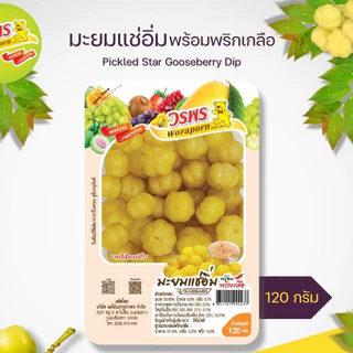 วรพร มะยมแช่อิ่มพร้อมพริกเกลือ 120 กรัม (มะยมแช่อิ่ม มะยม ดอง แช่อิ่ม พริกเกลือ)