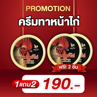 เซียนไก่เวย์โปรตีน/ครีมไก่ บินดีไม่มีตก อึด ทน แรงดี บำรุ่งไก่ชน ของแท้