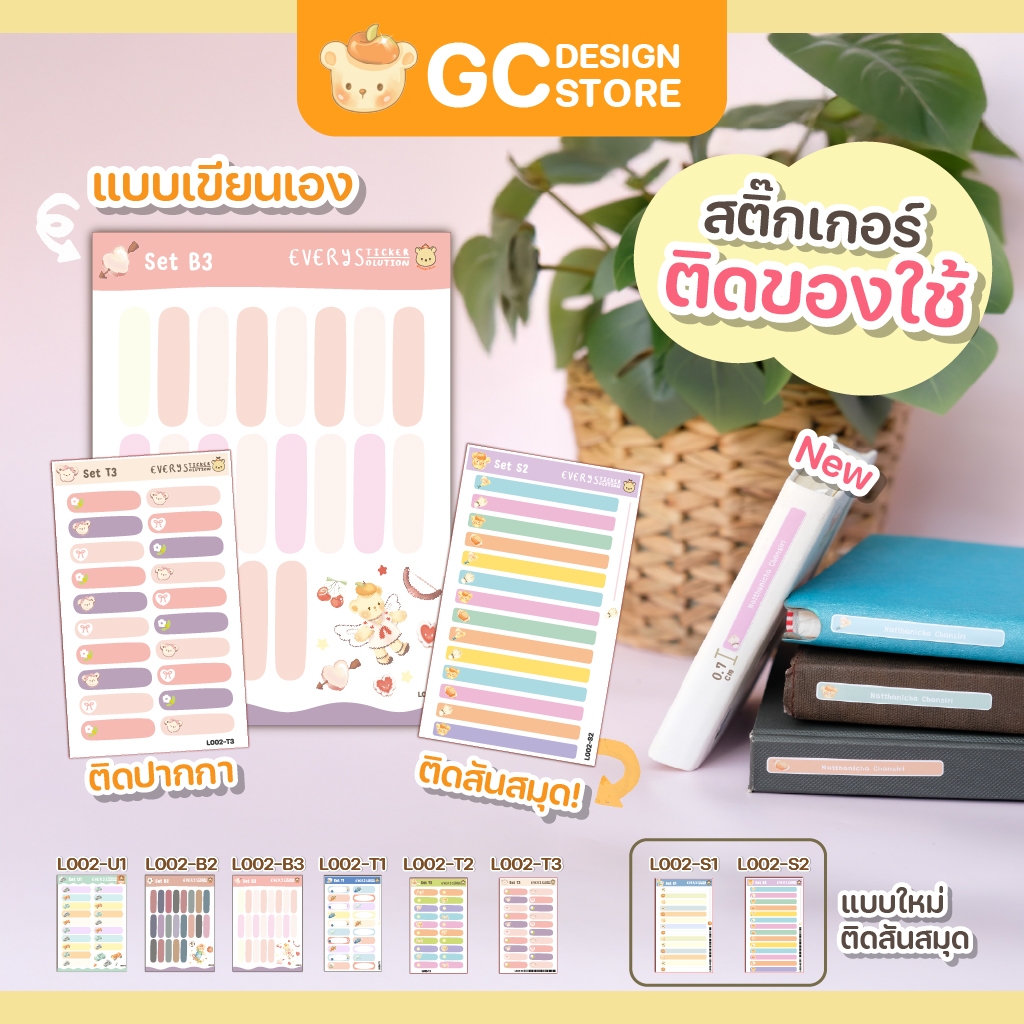 สติ๊กเกอร์กันน้ำติดของใช้ ติดสันหนังสือ สมุด รองเท้า เขียนชื่อเอง - L002