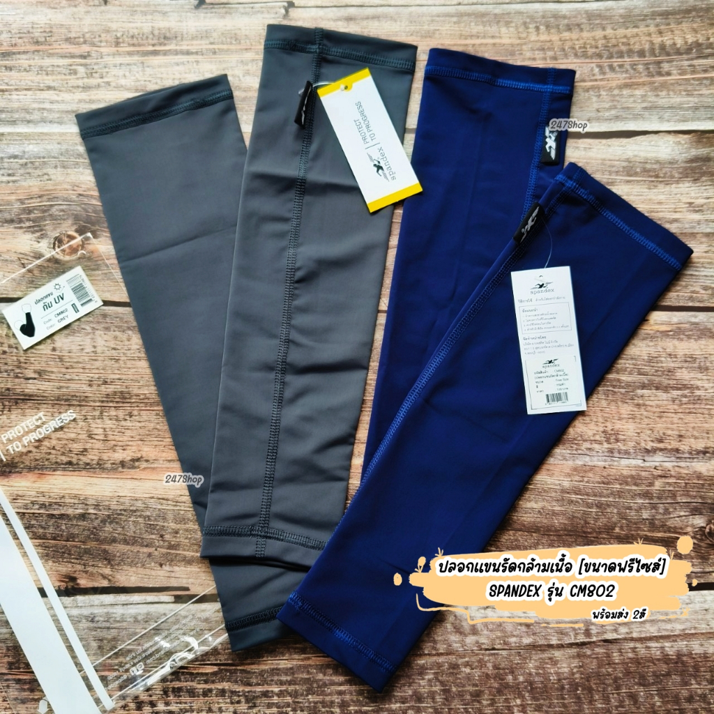 ปลอกแขนรัดกล้ามเนื้อ กันUV [ขนาดฟรีไซส์] SPANDEX รุ่น CM802