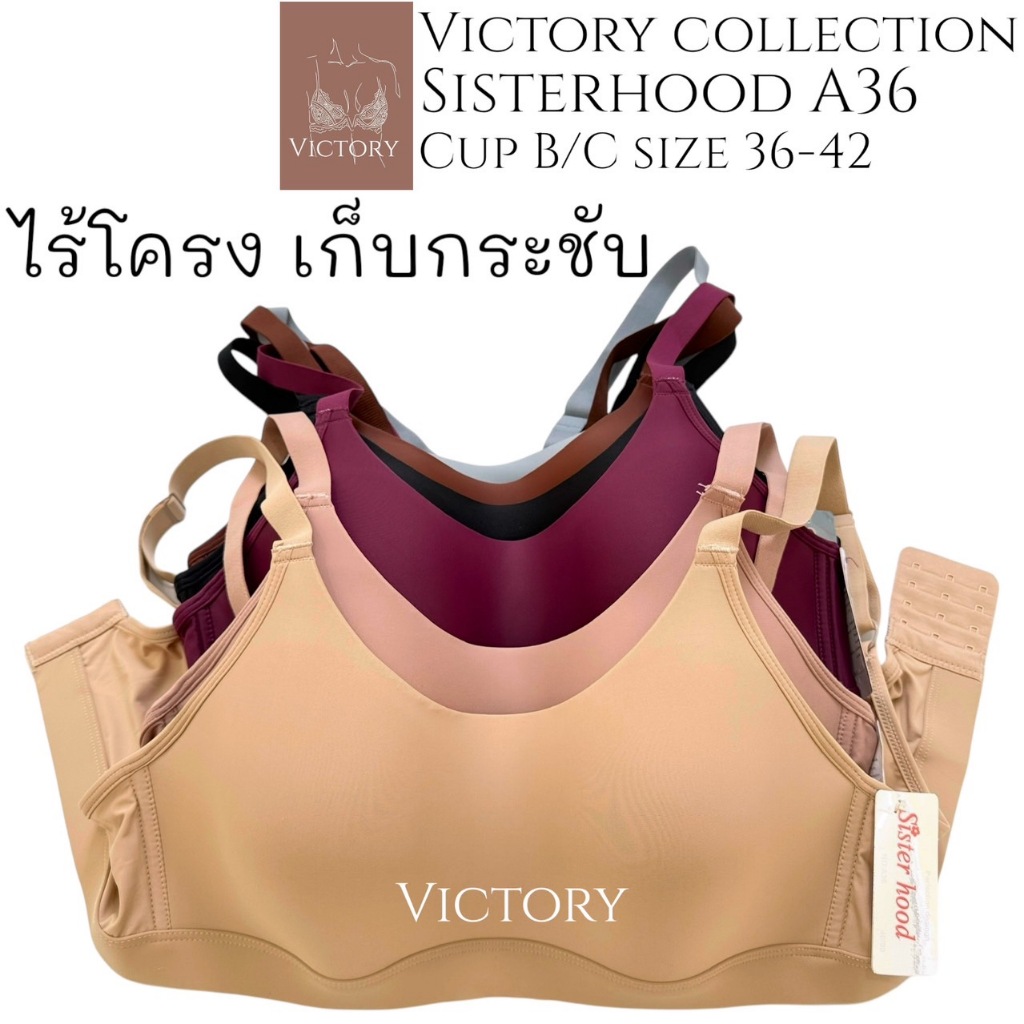 ชุดชั้นใน sister hood A36  ไม่มีโครง โอบอุ้มกระชับอก เต้าเรียบสีพื้น เก็บเนื้อข้างลำตัว