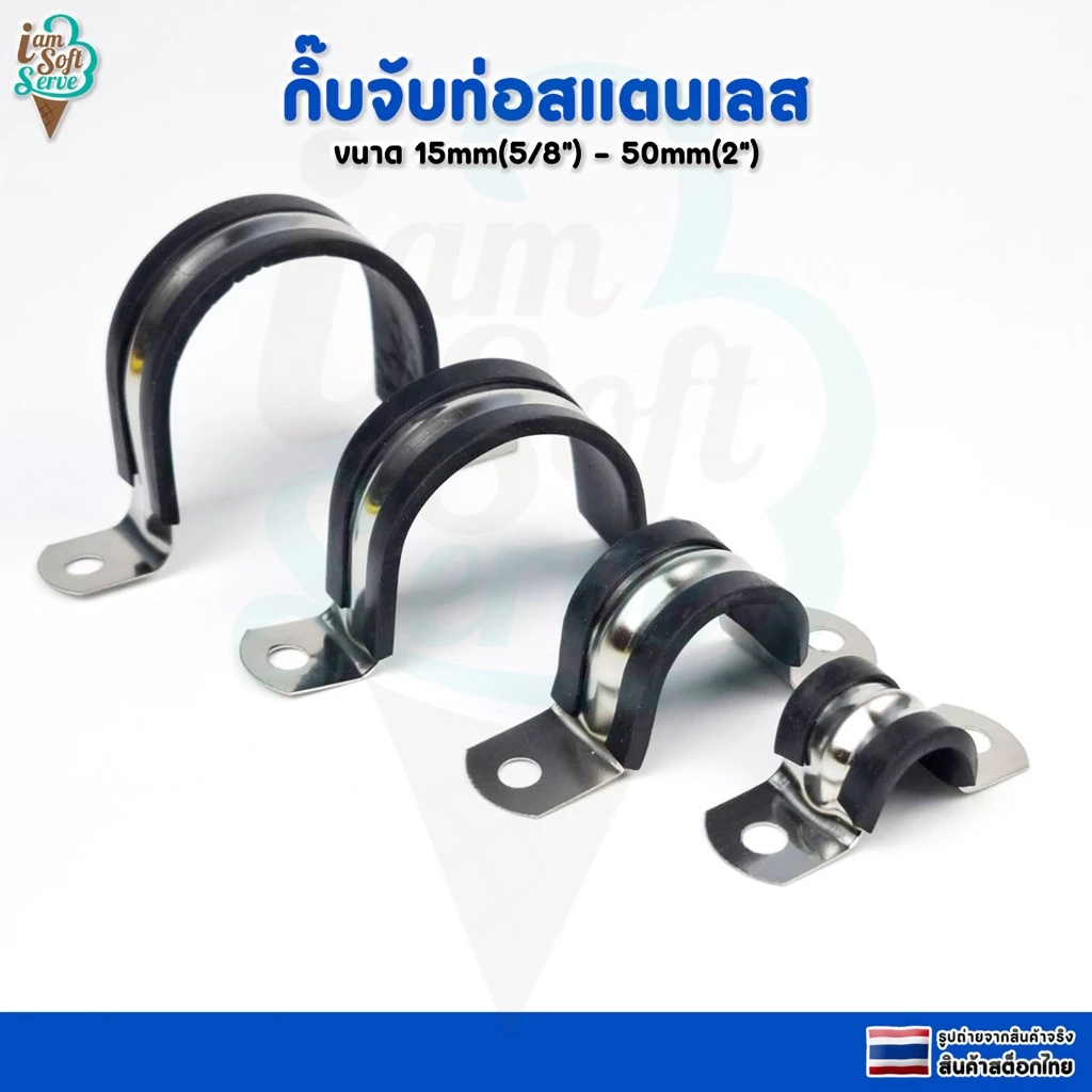 แคลมป์รัดยึดท่อวัสดุสแตนเลสหุ้มยาง เข็มขัดรัดท่อวัสดุสแตนเลส 304 หุ้มยาง ขนาด 15mm 28mm 41mm 50mm