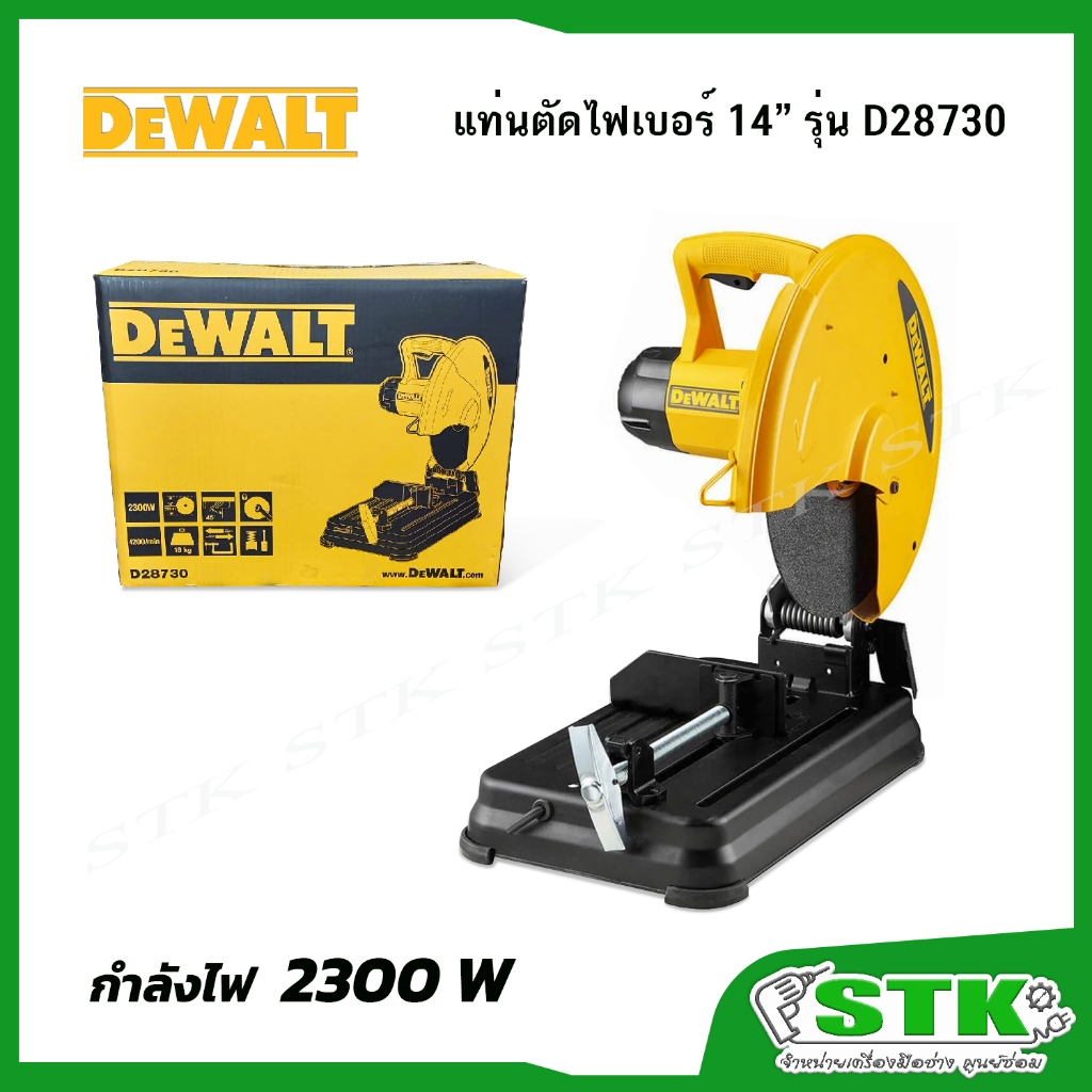DEWALT แท่นตัดไฟเบอร์ 14" 2300 W รุ่น D28730 (รับประกัน 3 ปี)
