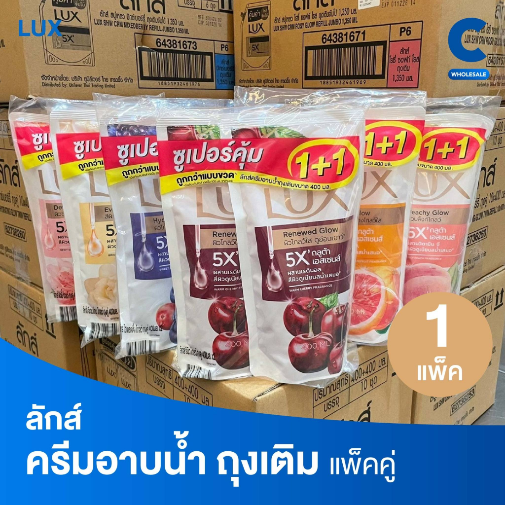 ลักส์ ครีมอาบน้ำ ชนิดถุงเติม 350 - 400 มล. แพ็ค 2 ชิ้น