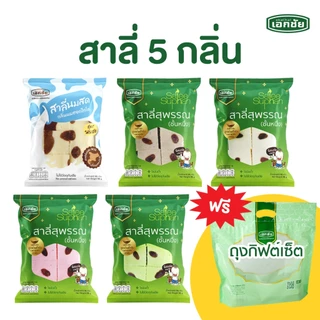 รวมสาลี่ 5 กลิ่น เอกชัยสาลี่สุพรรณ