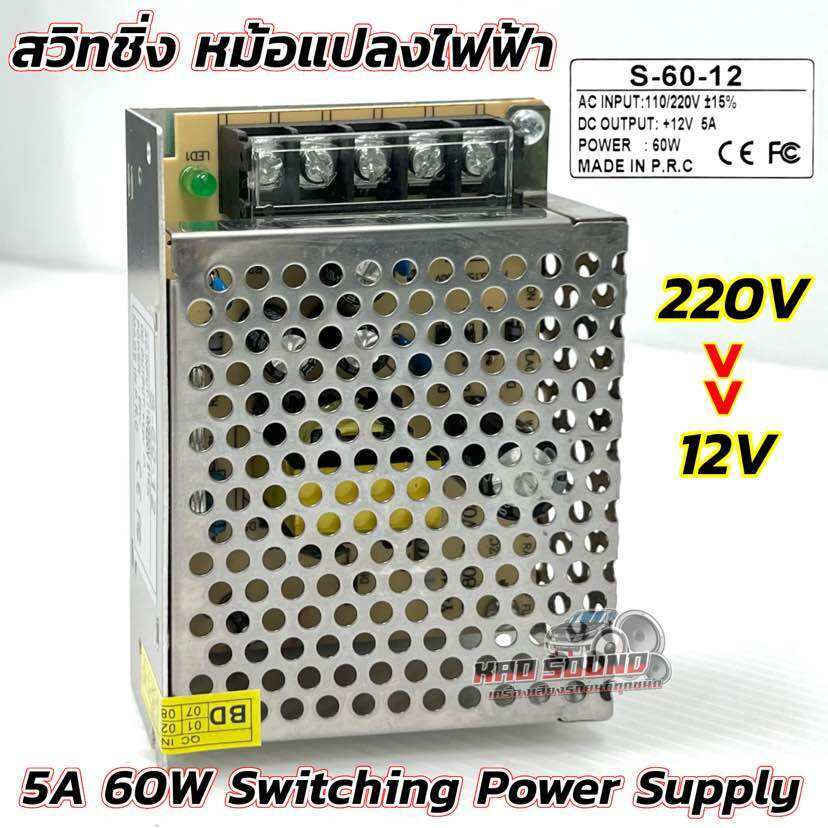 สวิทชิ่ง หม้อแปลงไฟฟ้า 220V แปลงเป็น 12V สวิทชิ่ง 5A Switching Power Supply สวิทชิ่ง เพาเวอร์ ซัพพลา