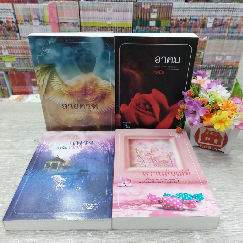 O6680 ลายครุฑ O6681 อาคม O6682 เพรงรัตติกาล