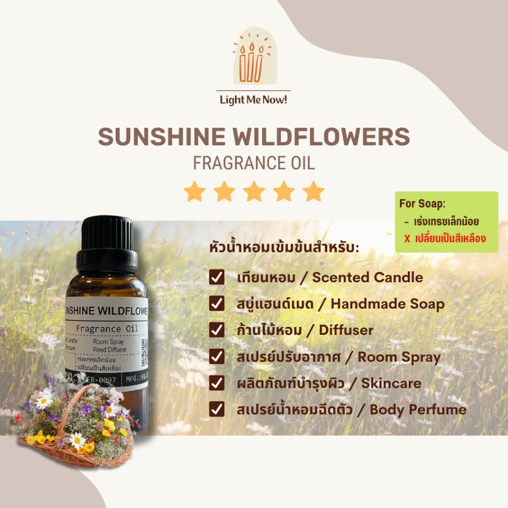 Light Me Now! หัวน้ำหอมกลิ่น Sunshine Wildflowers (Fragrance Oil) สำหรับเทียนหอม สบู่และเครื่องหอม [89]