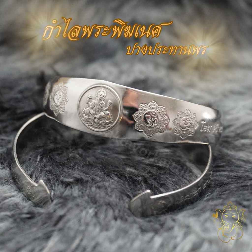 กำไลพระพิฆเนศ เนื้อสแตนเลสแท้ 100% ขนาดเส้นผ่านศูนย์กลาง 7 cm กำไลพระพิฆเนศ พระพิฆเนศ