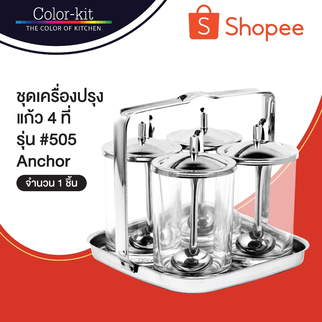 ชุดเครื่องปรุงแก้ว 4 ที่ Anchor ชุดเครื่องปรุงก๋วยเตี๋ยว รุ่น #505 (Glass, Stainless)