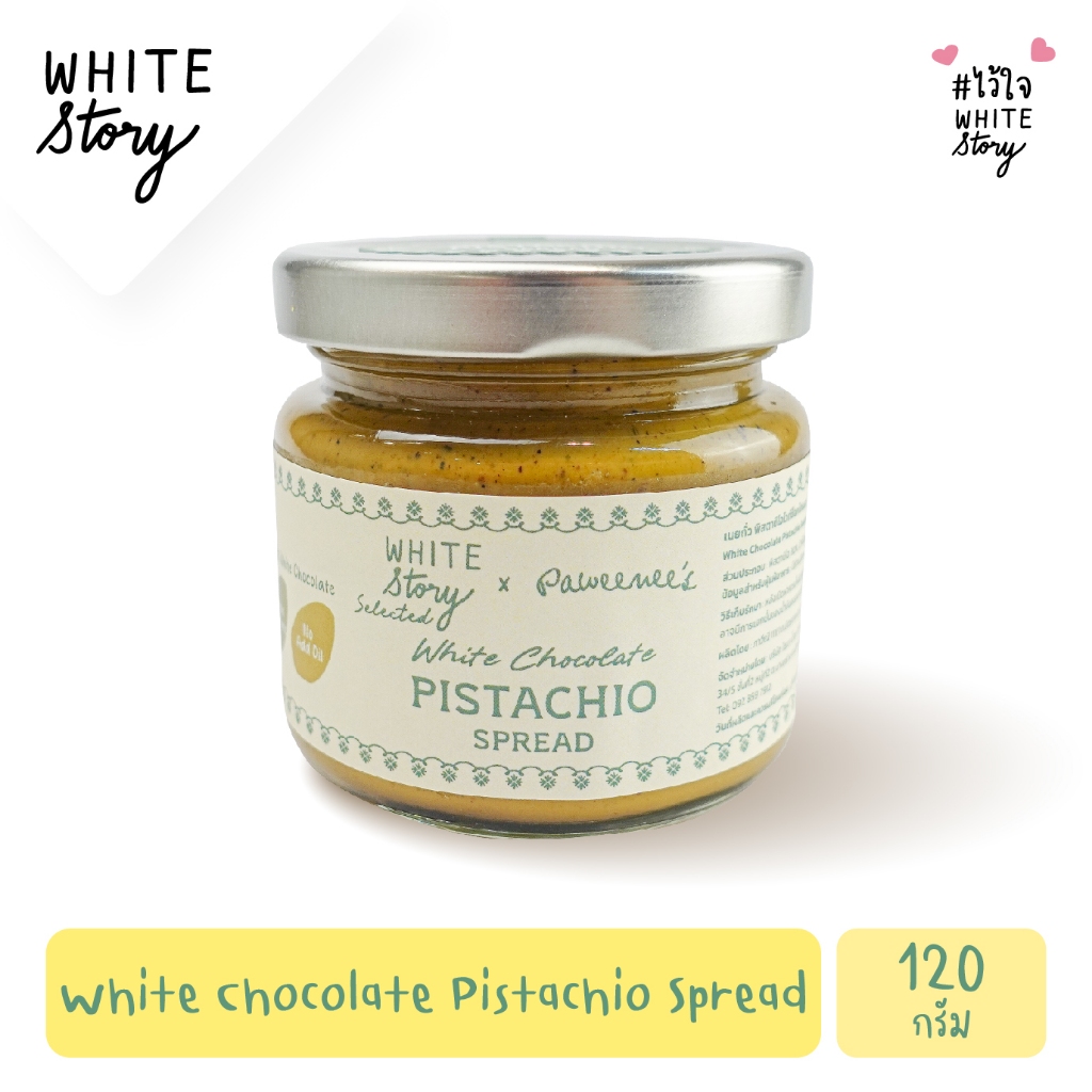 White Story - เนยถั่วพิสตาชิโอ (White Chocolate Pistachio Spread)