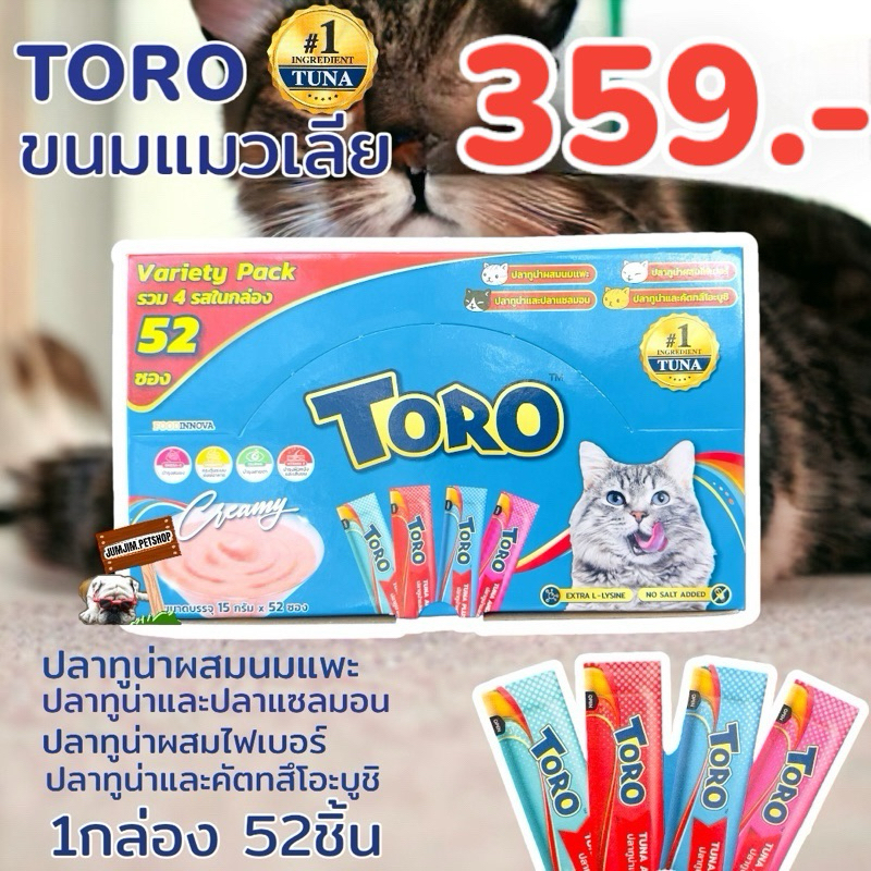 Toro​ โทโร่​ ขนมครีมแมวเลีย​ 15gx52ซอง​(แพ็คกล่อง)​ มี4รสชาติในแพ็คเดียว ขนมแมวเลีย