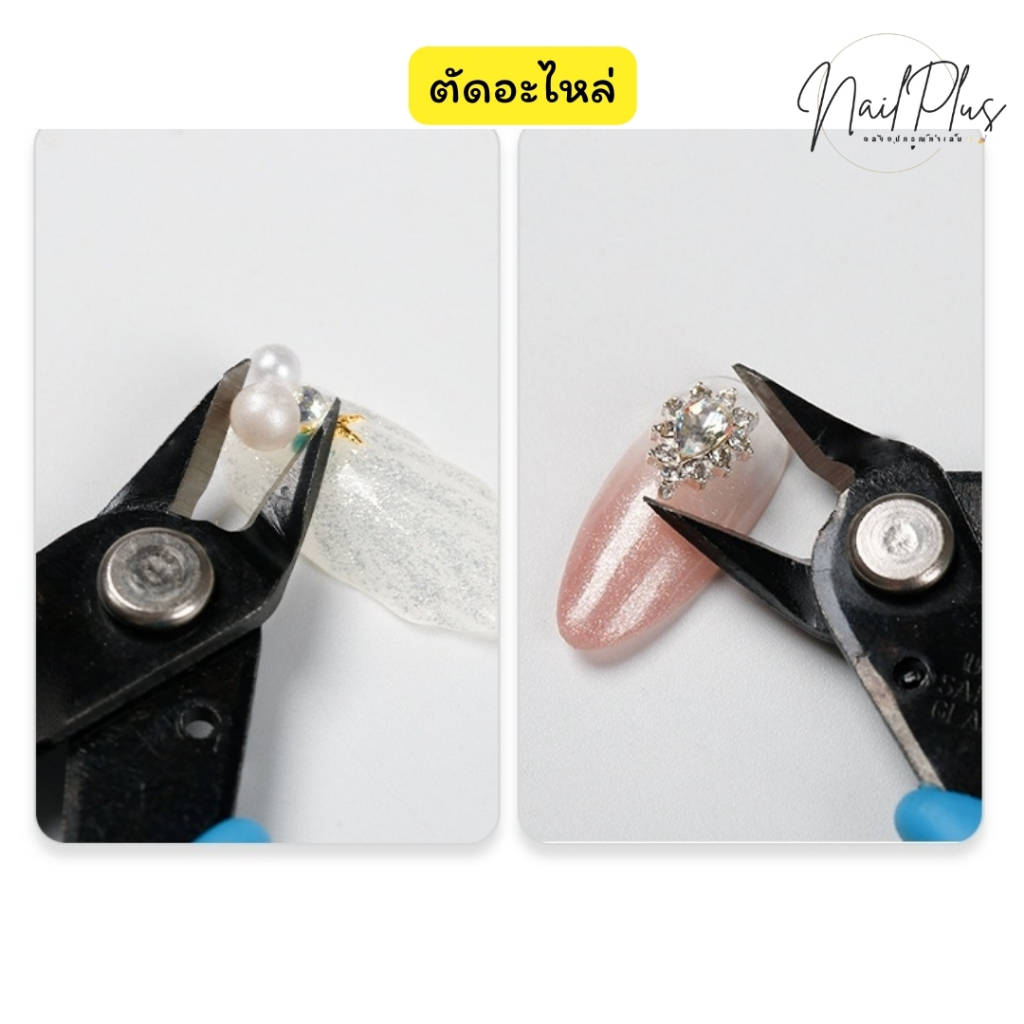 กรรไกรตัดจิวเวลรี่ กรรไกรตัดเพชร คีมปลายแหลม ใช้ตัดอะไหล่ติดเล็บต่างๆ (พร้อมส่ง) - รูปที่ 5