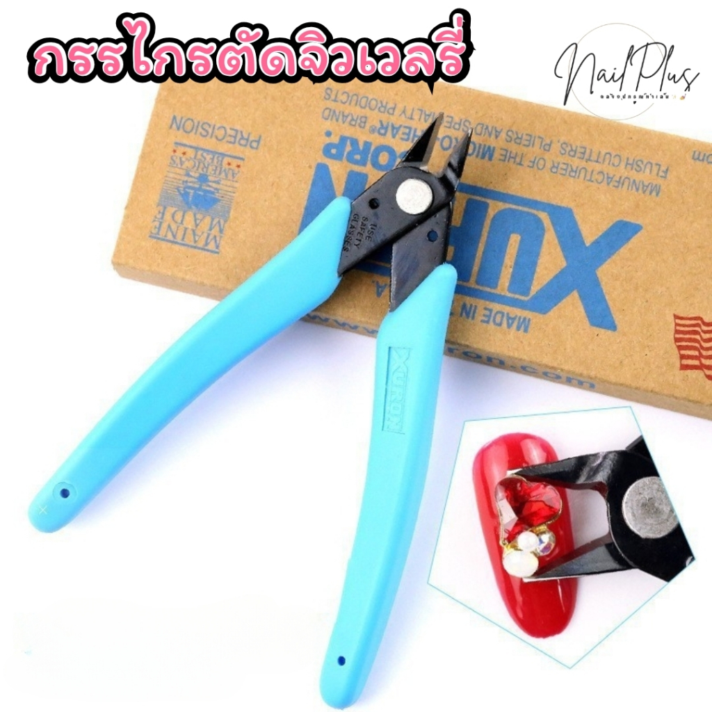 กรรไกรตัดจิวเวลรี่ กรรไกรตัดเพชร คีมปลายแหลม ใช้ตัดอะไหล่ติดเล็บต่างๆ (พร้อมส่ง)