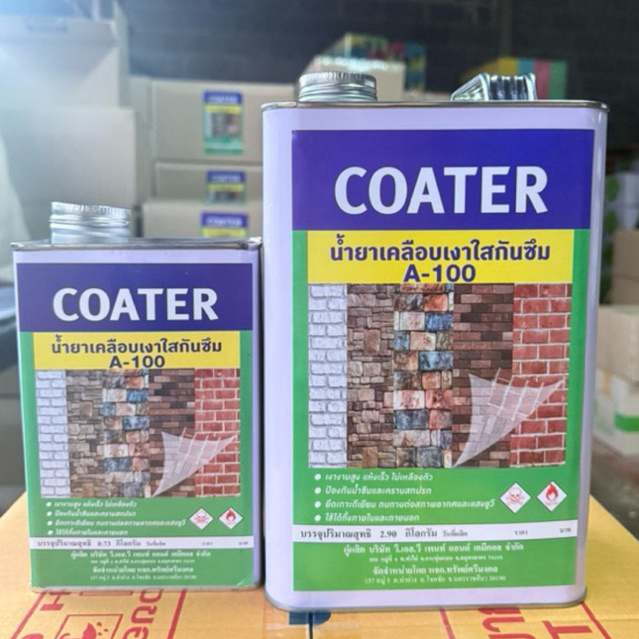 A-100น้ำยาเคลือบเงาใสกันซึมCOATER(สูตรเงายิ่งขึ้นมาใหม่ขายดี‼️)